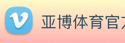 亚博体育官方入口 Logo